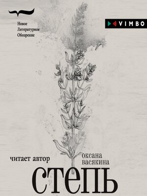 cover image of Степь